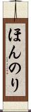 ほんのり Scroll