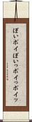 ぽい Scroll