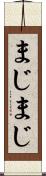 まじまじ Scroll