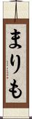 まりも Scroll