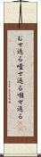 むせ返る Scroll