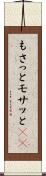 もさっと Scroll