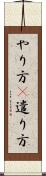 やり方(P) Scroll