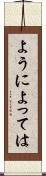 ようによっては Scroll