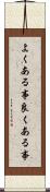よくある事 Scroll