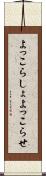 よっこらしょ Scroll