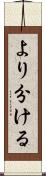 より分ける Scroll