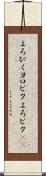 よろぴく Scroll