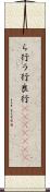 ら行 Scroll