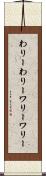 わりーわりー Scroll