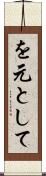を元として Scroll