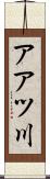 アアツ川 Scroll