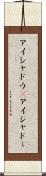 アイシャドウ(P) Scroll