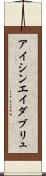 アイシンエイダブリュ Scroll