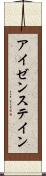 アイゼンステイン Scroll