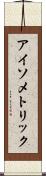 アイソメトリック Scroll