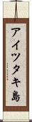 アイツタキ島 Scroll