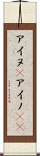 アイヌ(P) Scroll