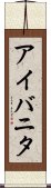 Ivanita Scroll