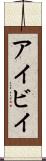 アイビイ Scroll