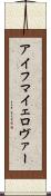 アイフマイェロヴァー Scroll