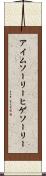 アイム・ソーリー・ヒゲソーリー Scroll