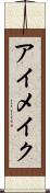 アイメイク Scroll
