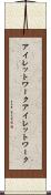 アイレットワーク Scroll