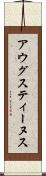 アウグスティーヌス Scroll
