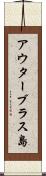 アウターブラス島 Scroll