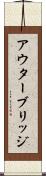 アウターブリッジ Scroll