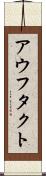 アウフタクト Scroll
