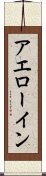 Aerowyn Scroll