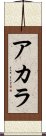 Acala Scroll