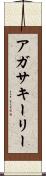 Agatha Keeley Scroll