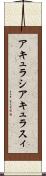 アキュラシ Scroll