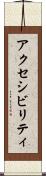 アクセシビリティ Scroll