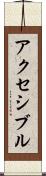 アクセシブル Scroll
