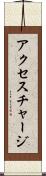 アクセス・チャージ Scroll