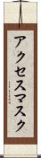 アクセス・マスク Scroll