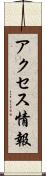 アクセス情報 Scroll