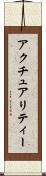 アクチュアリティー Scroll