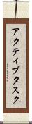 アクティブタスク Scroll