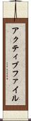 アクティブ・ファイル Scroll