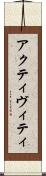 アクティヴィティ Scroll