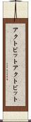 アクトビット Scroll