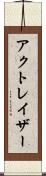 アクトレイザー Scroll