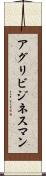 アグリビジネスマン Scroll