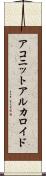 アコニットアルカロイド Scroll
