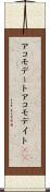 アコモデート Scroll